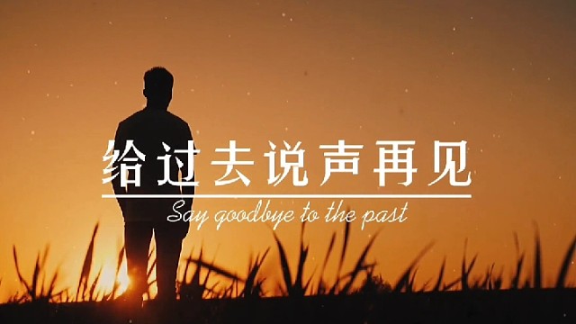 走过的都是岁月，路过的都是风景