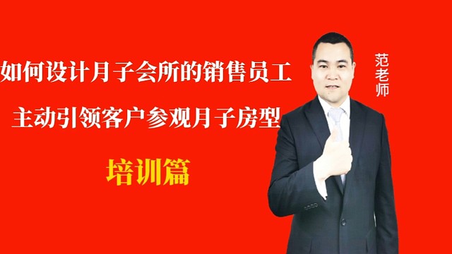 如何设计月子会所的销售员工主动引领客户参观月子房#月子会所运营管理＃产后恢复＃母婴护理＃月子中心营销