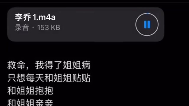 今天得了姐姐病