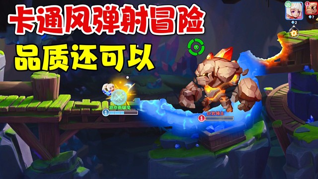 画面更加细致的弹射手游！弹弹奇妙冒险