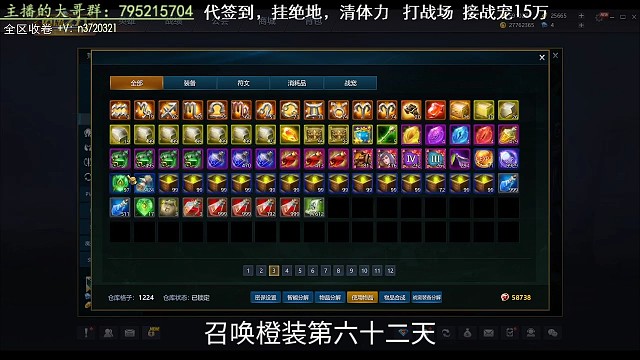 召唤橙装第六十二天