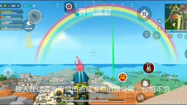 香肠派对：敌人在你后面用狙击枪瞄准你的脑袋呢，你怕不怕