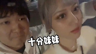 這個十分妹妹是誰？