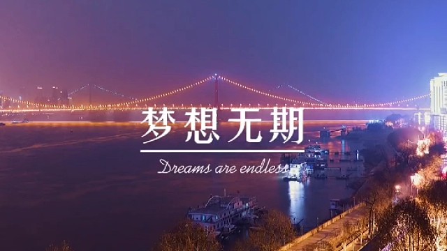 外债未清，工作不定，车房未买，梦想无期