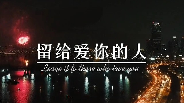 心情留给懂你的人，感情留给爱你的人，不是所有的人都知道你的心情