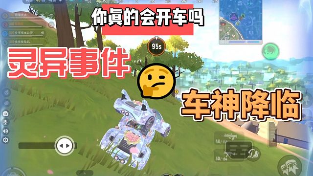 香肠派对：叫我车神好吧