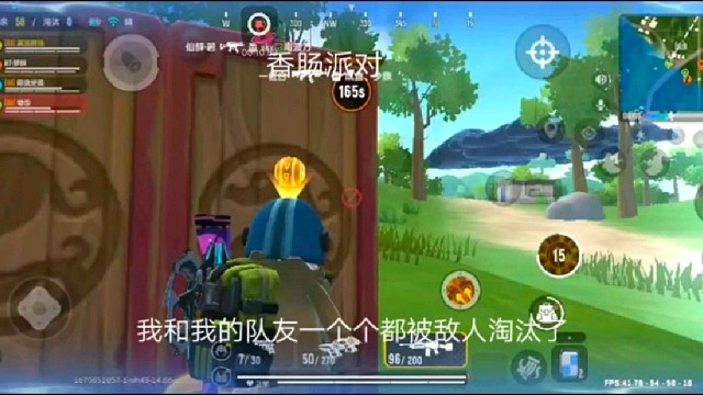 香肠派对：我和我的队友一个个都被敌人淘汰了