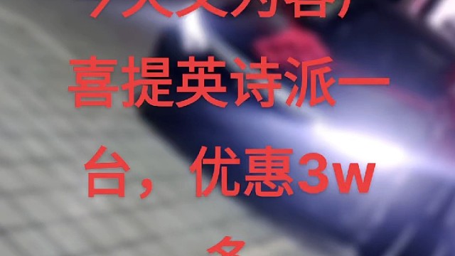 今天又给客户提了一台新车，比客户自己提省了8000多，客户非常满意。