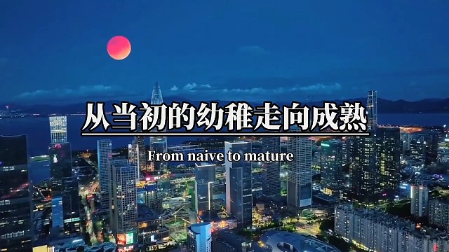 这辈子最对不起的就是自己