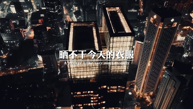 好好生活，好好工作，别想太多