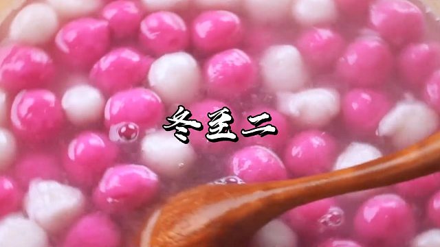 您冬至是吃饺子还是汤圆呢？