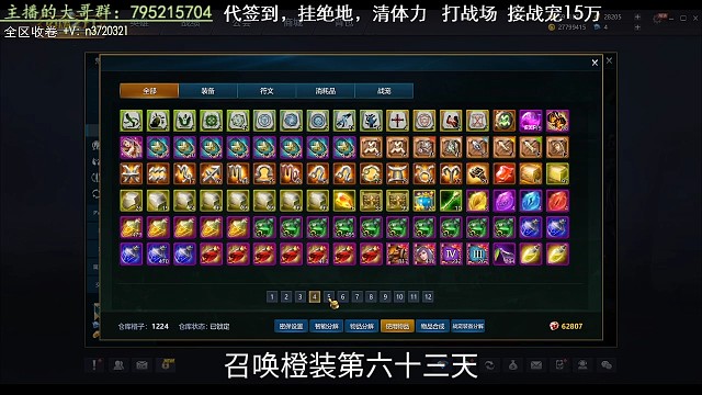 召唤橙装第六十三天