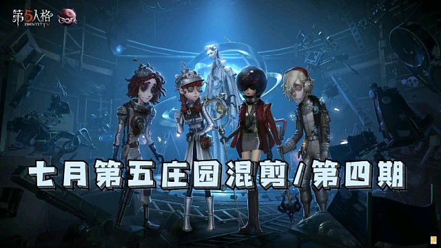 庄园混剪第四期/深渊六预热