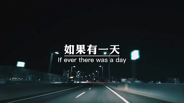 如果有一天，你的大运到了，