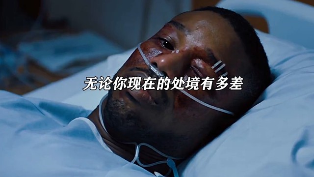 无论你现在的处境有多差，相信自己