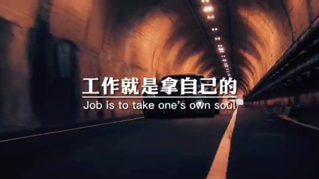 工作就是拿自己的