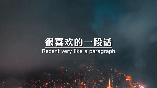 很喜欢的一段话