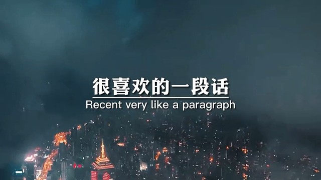 很喜欢的一段话