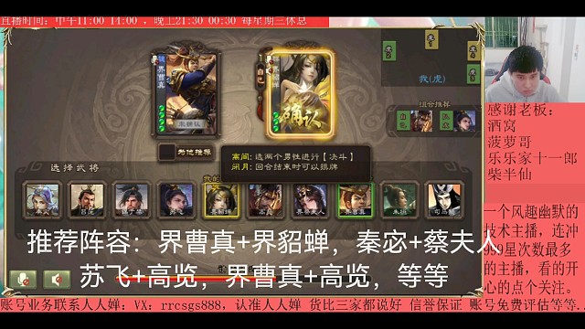 界曹真—界貂蝉