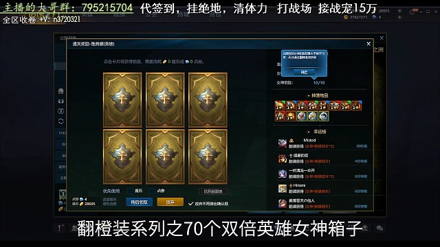 翻橙装系列之70个双倍英雄女神箱子