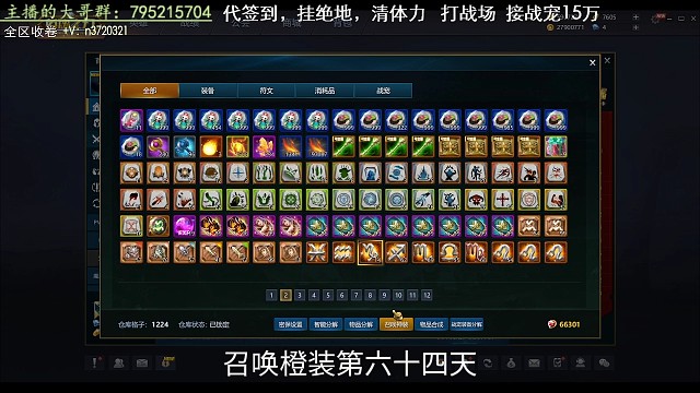 召唤橙装第六十四天