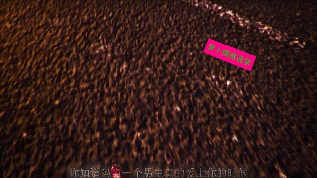 千万不要以为男生对你好是应该的