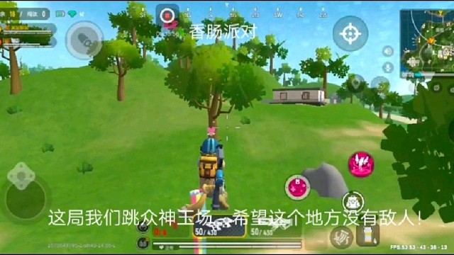 香肠派对：这局我们跳众神玉场，希望这个地方没有敌人！