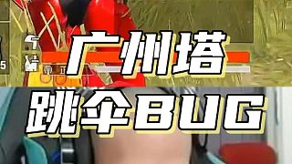 【DK-阿顺】打卡海岛广州塔，发现一个隐藏bug