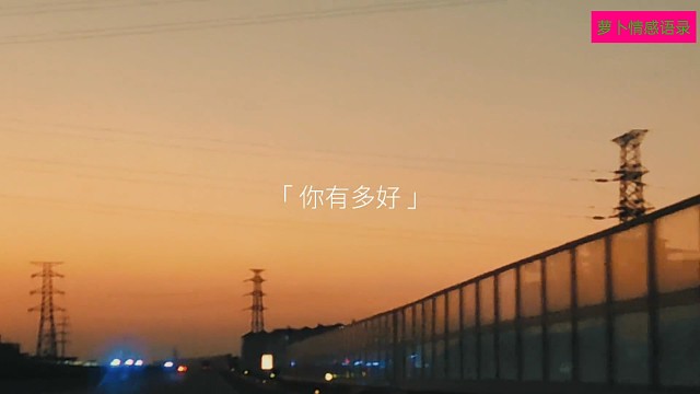 傻瓜，干嘛这么没自信