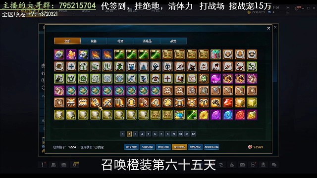 召唤橙装第六十五天