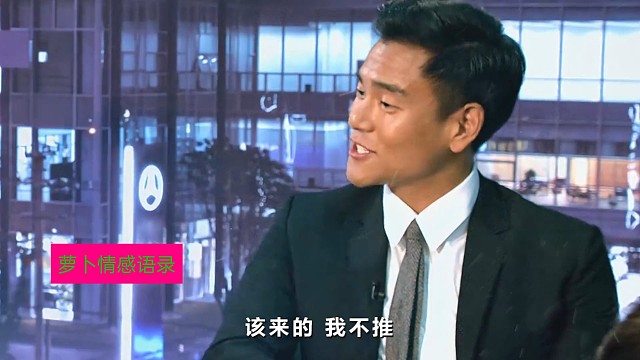 “该来的不推该走的不追”