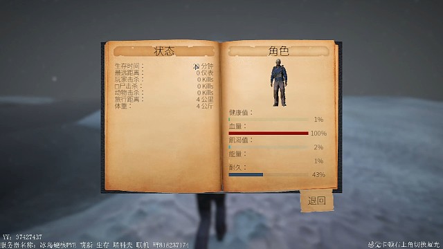 我是传奇之冬泳怪鸽横跨冰原