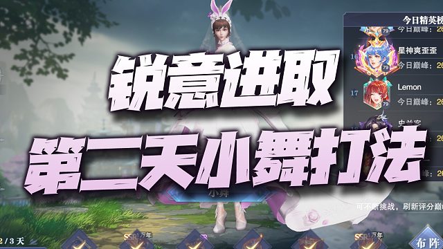 斗罗大陆魂师对决：锐意进取第二天小舞打法！暗器专属副本居然来这么快？