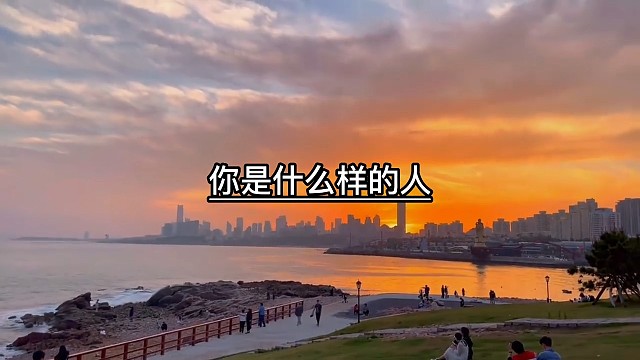 没必要让所有人都知道真实的你，也没必要不停的告诉别人你是什么样的人