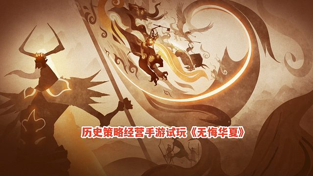 无悔华夏：城池被齐国抢了，终于覆灭魏国！历史策略经营手游试玩