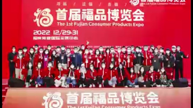 首届福品博览会顺利闭幕，期待下届再相见！