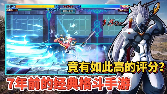 【好战玩家专属】：7年前的经典格斗，竟还能获得如此高的评分！