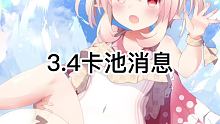 原神3.4卡池消息来了，夜兰复刻
