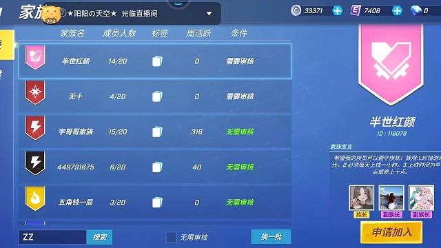 终于，新建的小号在第二天进自己家族