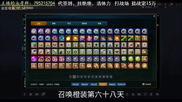 召唤橙装第六十八天