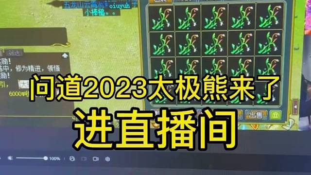 问道2023进直播间送精怪