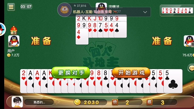 四炸我来当地主都是绰绰有余哈哈