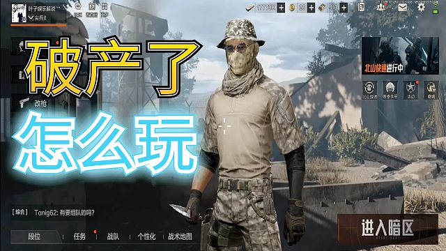 暗区突围：破产了，玩什么地图，可以赚科恩币