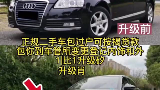 奥迪A6老款升级最新款案例展示！