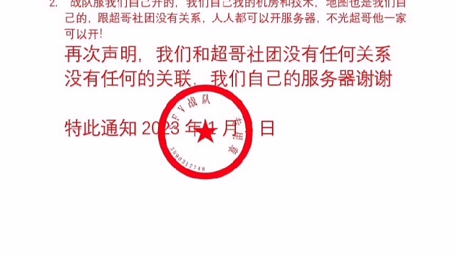 我们再次发出去通知关于超哥社团的