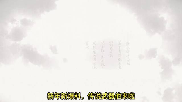 逆水寒橙武出来了