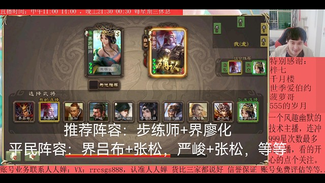 步练师—界廖化