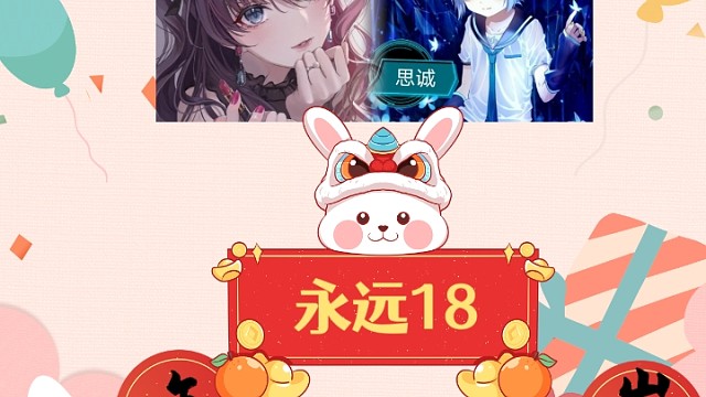 乐听洛洛1月12生日会～～