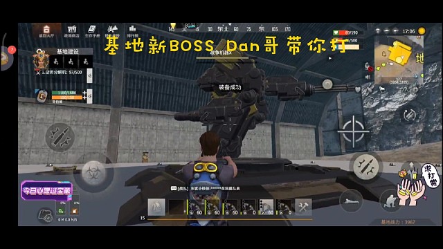 王牌基地
跟着dan哥混，基地不白混