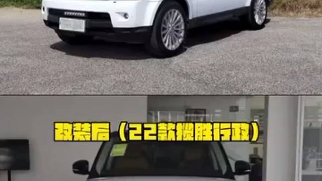 路虎揽胜11款完美升级22款行政板改装案例！